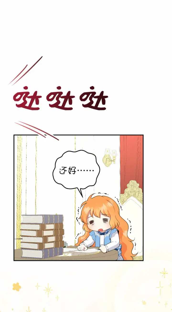 漫画《狮子公爵家的松鼠千金》25 谁在说谎第56张图