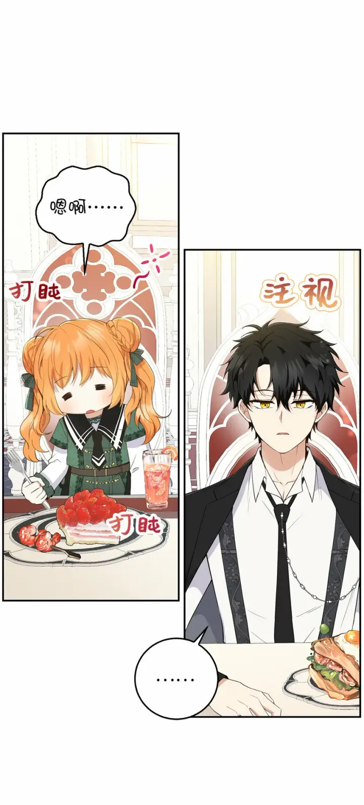 漫画《狮子公爵家的松鼠千金》25 谁在说谎第59张图