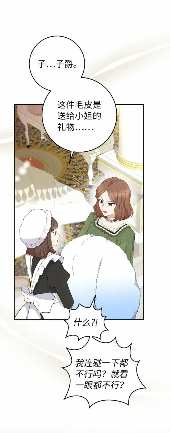 漫画《狮子公爵家的松鼠千金》25 谁在说谎第6张图