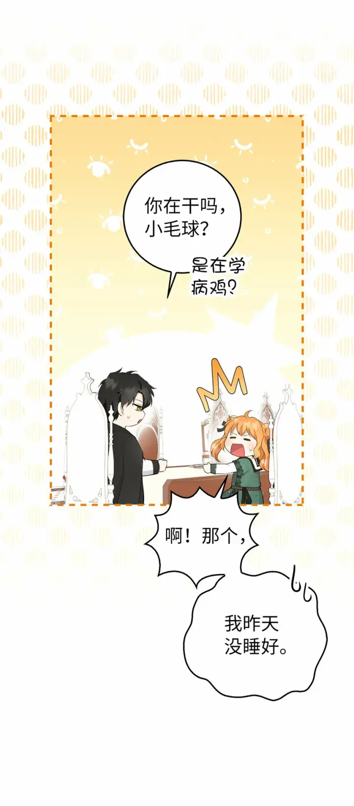 漫画《狮子公爵家的松鼠千金》25 谁在说谎第60张图