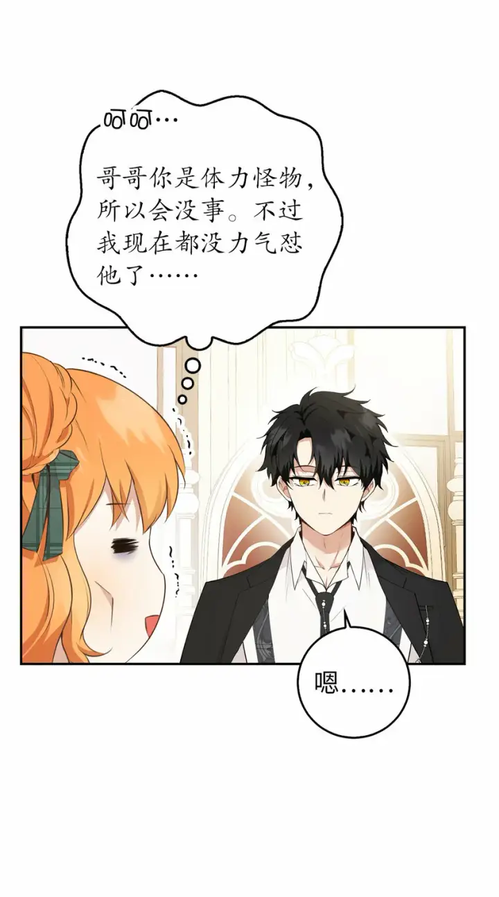 漫画《狮子公爵家的松鼠千金》25 谁在说谎第62张图