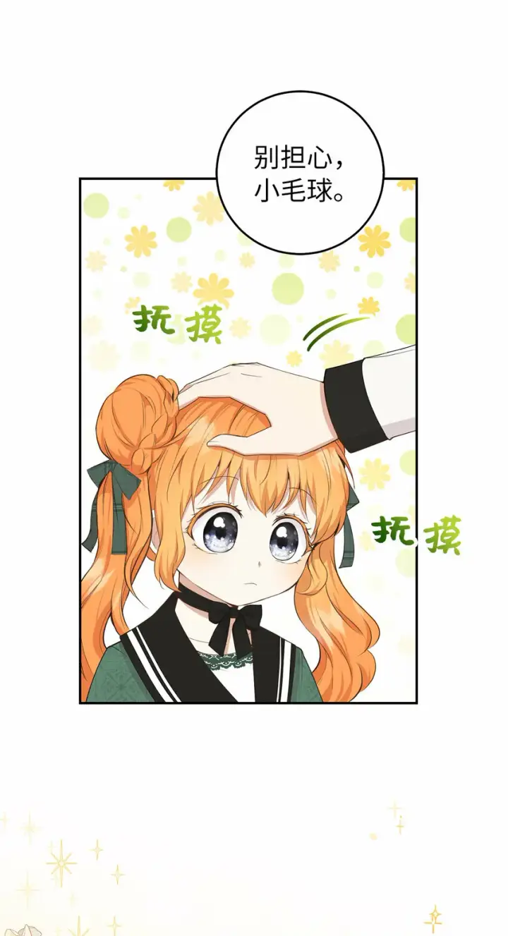 漫画《狮子公爵家的松鼠千金》25 谁在说谎第63张图