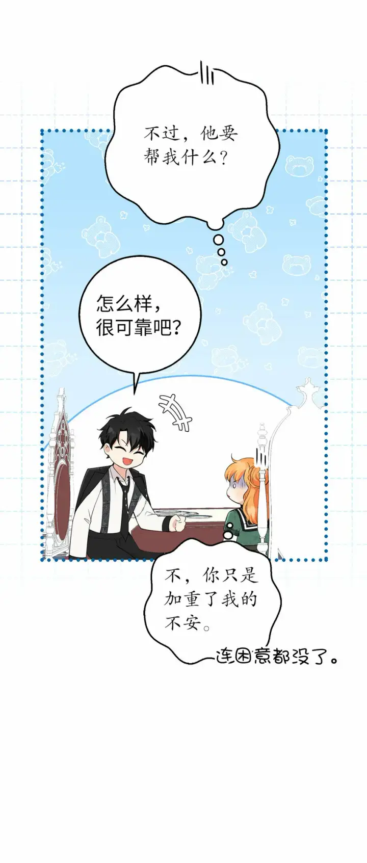 漫画《狮子公爵家的松鼠千金》25 谁在说谎第66张图