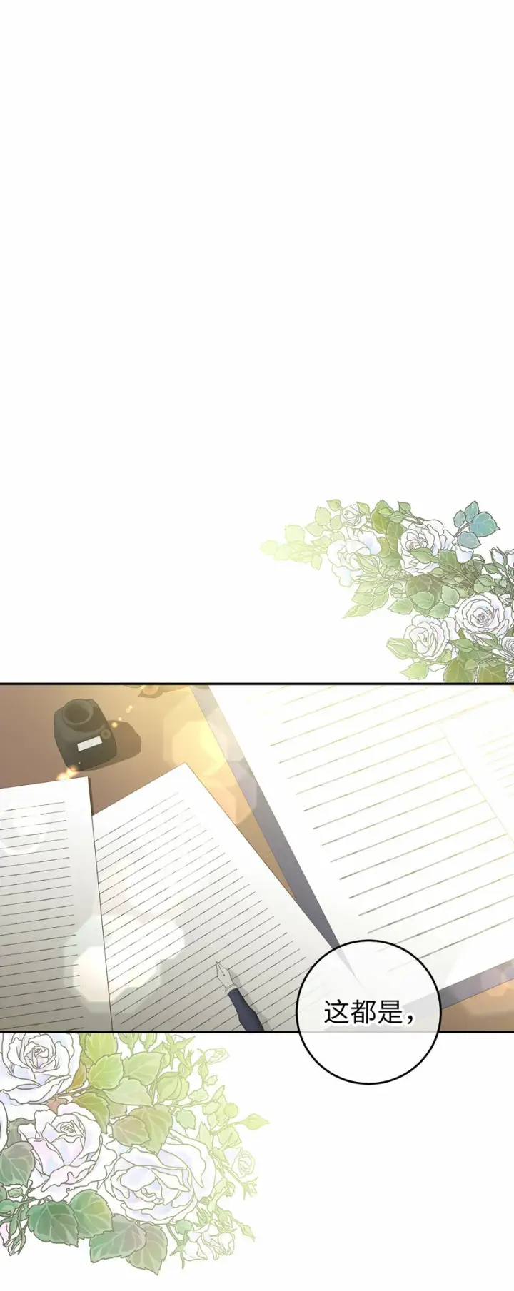 漫画《狮子公爵家的松鼠千金》25 谁在说谎第67张图