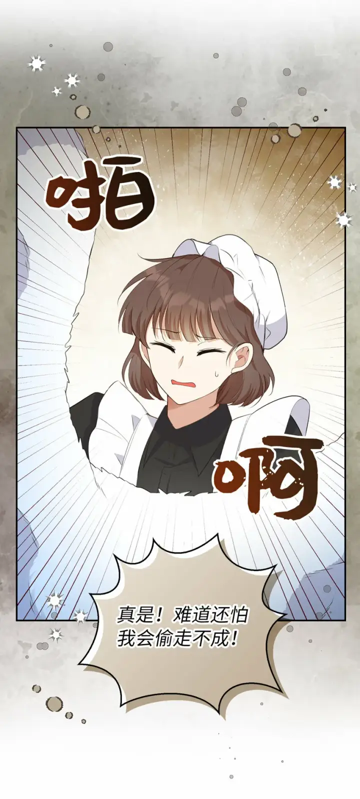漫画《狮子公爵家的松鼠千金》25 谁在说谎第7张图