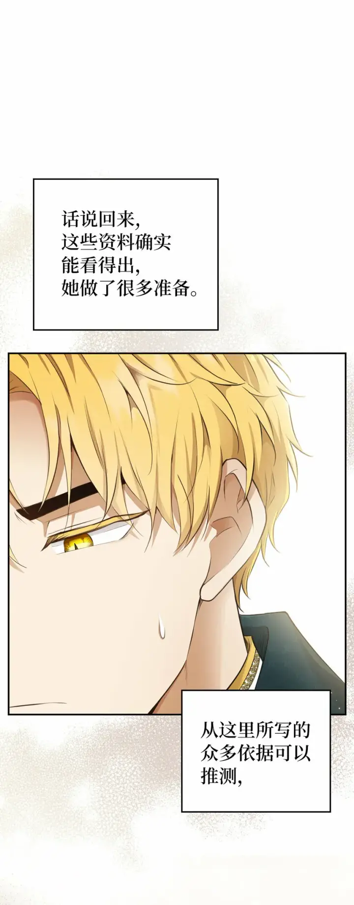 漫画《狮子公爵家的松鼠千金》25 谁在说谎第70张图
