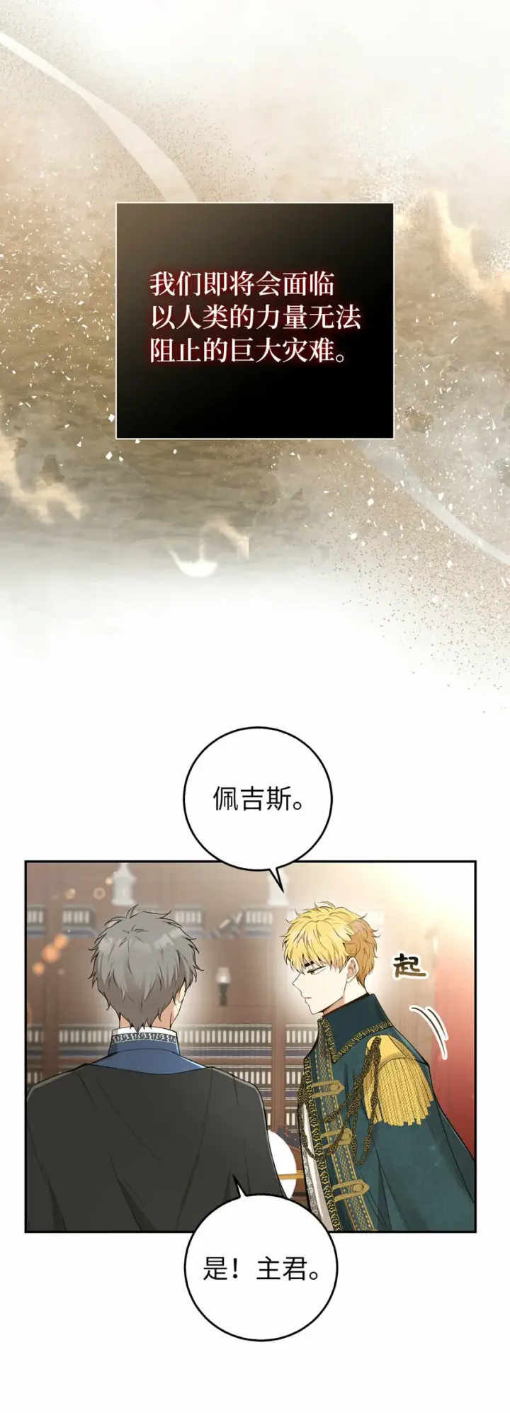 漫画《狮子公爵家的松鼠千金》25 谁在说谎第71张图
