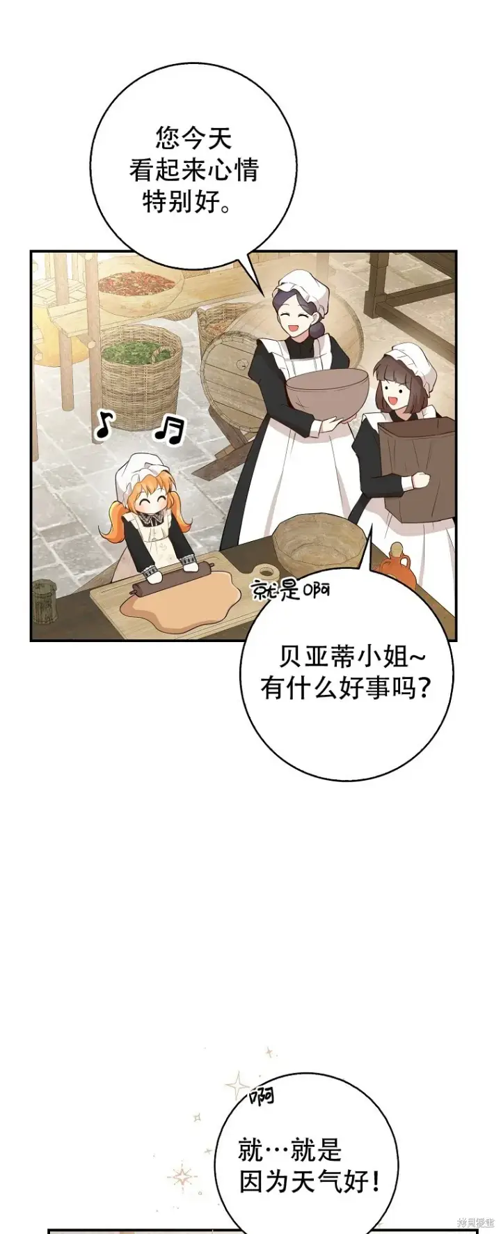 漫画《狮子公爵家的松鼠千金》25 谁在说谎第76张图
