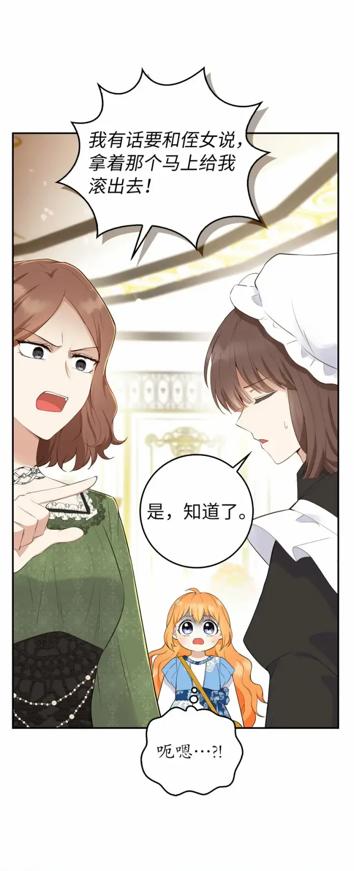 漫画《狮子公爵家的松鼠千金》25 谁在说谎第8张图