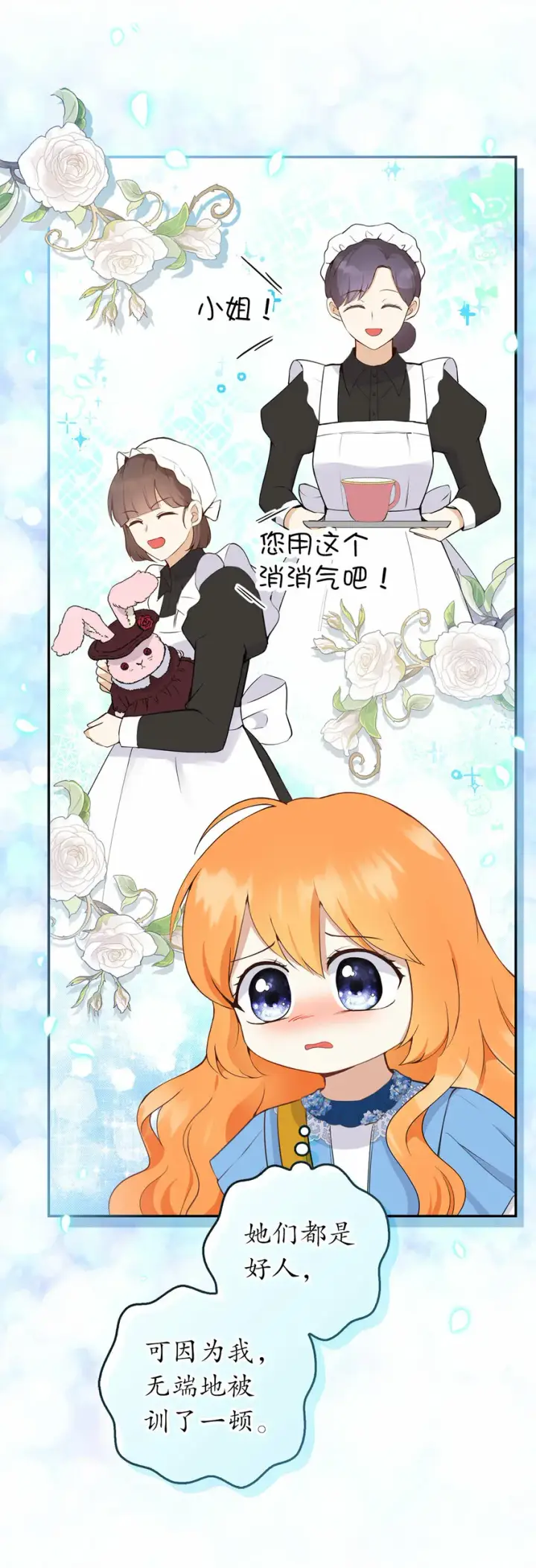 漫画《狮子公爵家的松鼠千金》25 谁在说谎第9张图