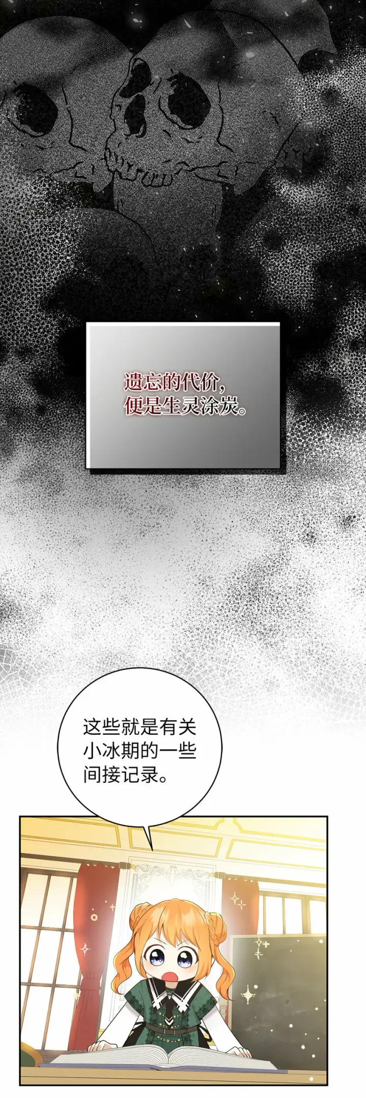 漫画《狮子公爵家的松鼠千金》26 我的女儿果然是天才第13张图