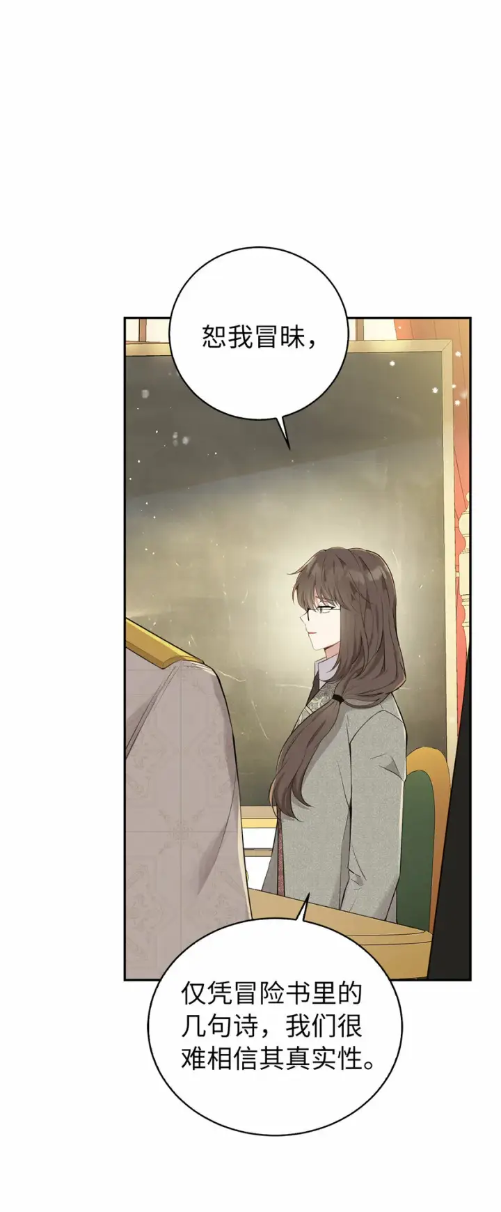 漫画《狮子公爵家的松鼠千金》26 我的女儿果然是天才第14张图