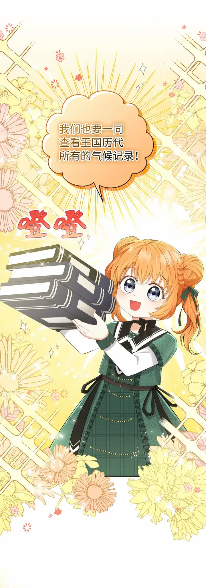 漫画《狮子公爵家的松鼠千金》26 我的女儿果然是天才第15张图