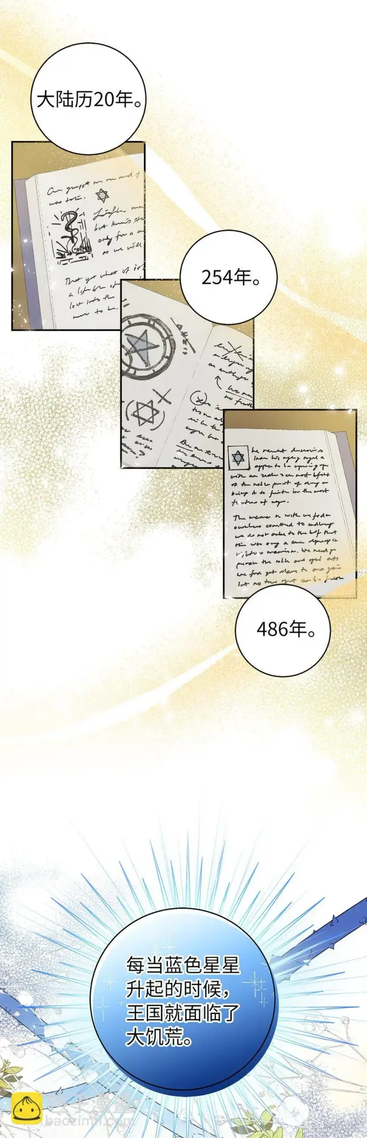 漫画《狮子公爵家的松鼠千金》26 我的女儿果然是天才第16张图