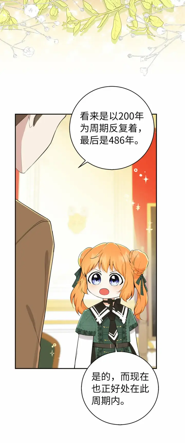 漫画《狮子公爵家的松鼠千金》26 我的女儿果然是天才第18张图