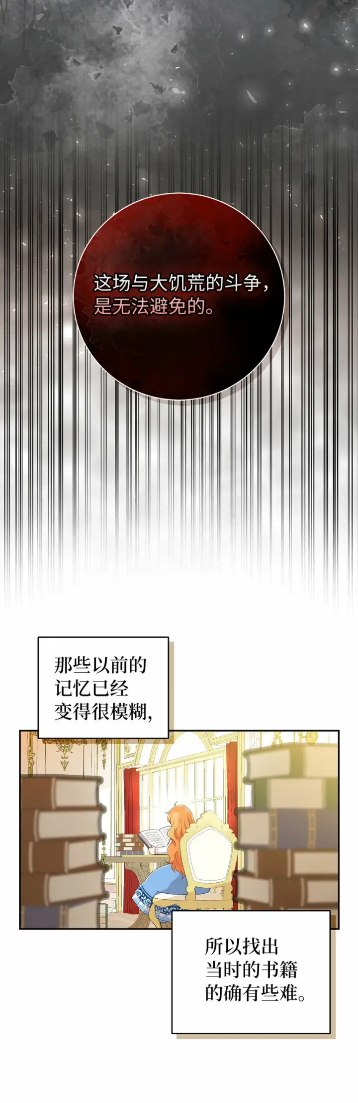 漫画《狮子公爵家的松鼠千金》26 我的女儿果然是天才第22张图
