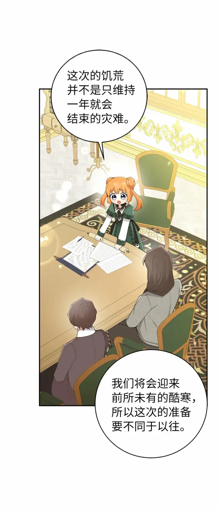 漫画《狮子公爵家的松鼠千金》26 我的女儿果然是天才第25张图
