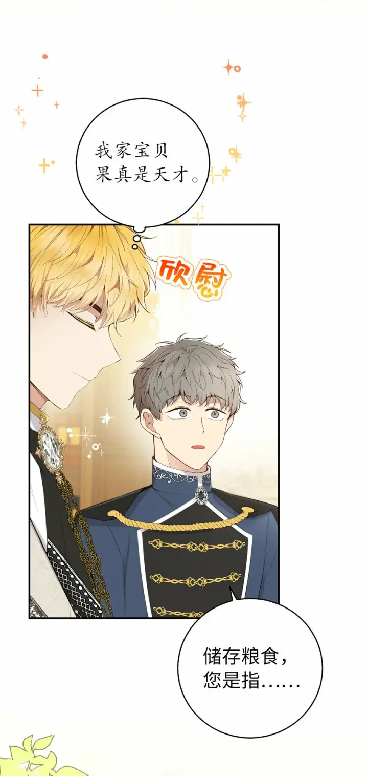 漫画《狮子公爵家的松鼠千金》26 我的女儿果然是天才第27张图