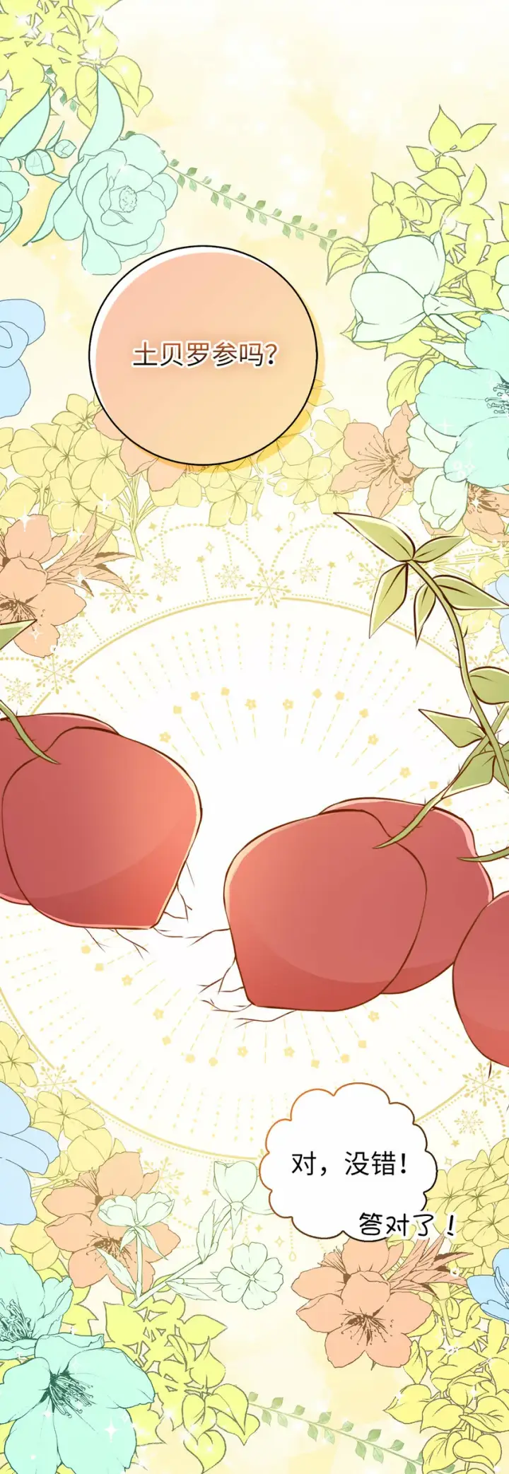 漫画《狮子公爵家的松鼠千金》26 我的女儿果然是天才第28张图