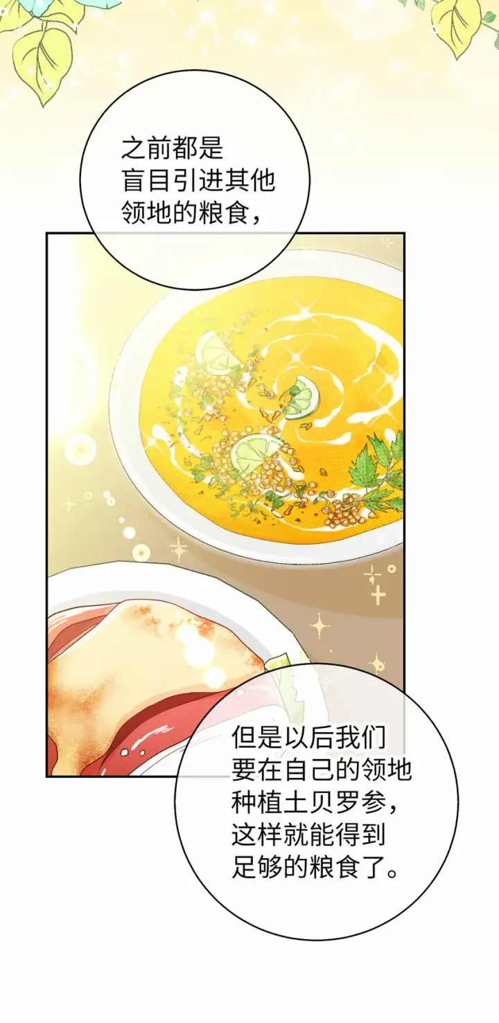 漫画《狮子公爵家的松鼠千金》26 我的女儿果然是天才第29张图