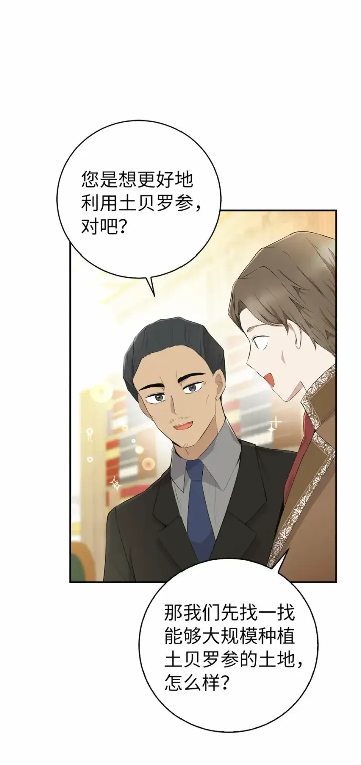 漫画《狮子公爵家的松鼠千金》26 我的女儿果然是天才第30张图