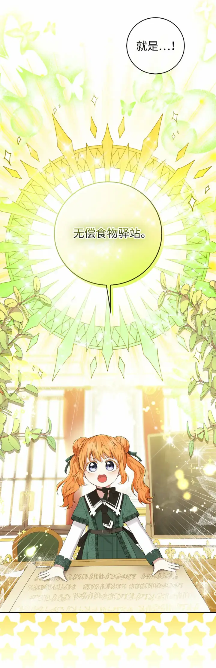 漫画《狮子公爵家的松鼠千金》26 我的女儿果然是天才第35张图