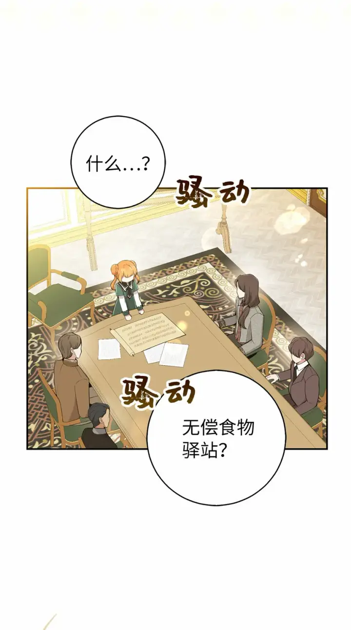 漫画《狮子公爵家的松鼠千金》26 我的女儿果然是天才第36张图