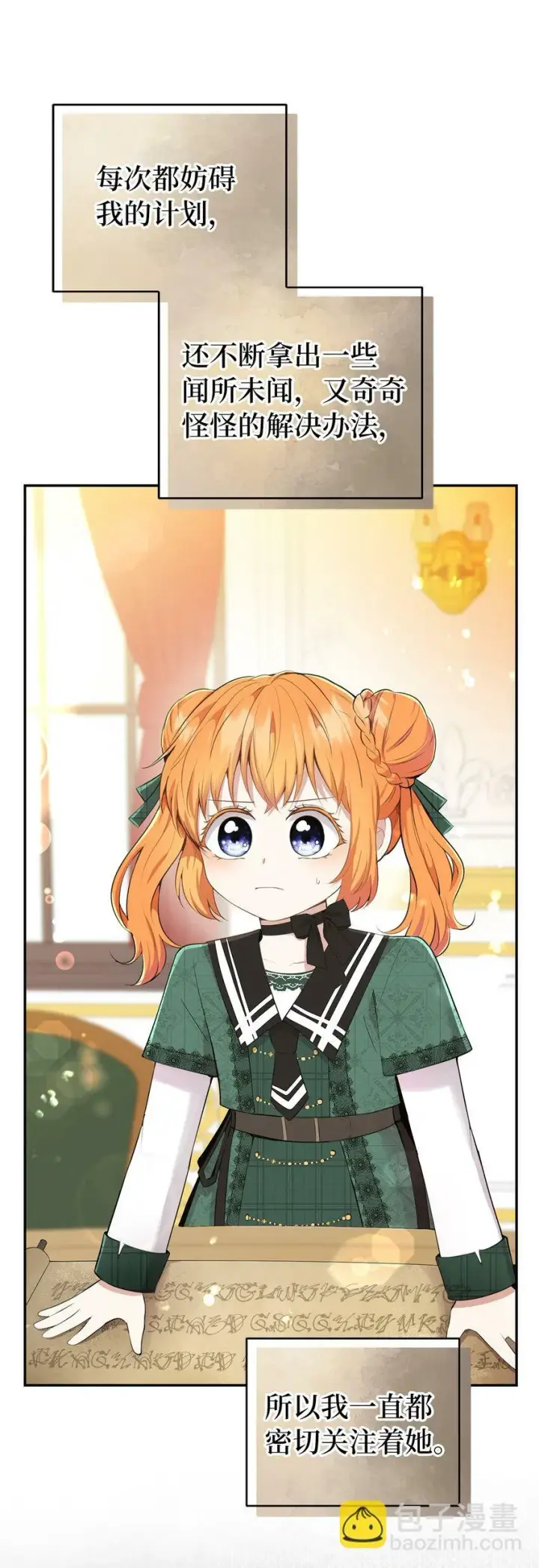 漫画《狮子公爵家的松鼠千金》26 我的女儿果然是天才第39张图
