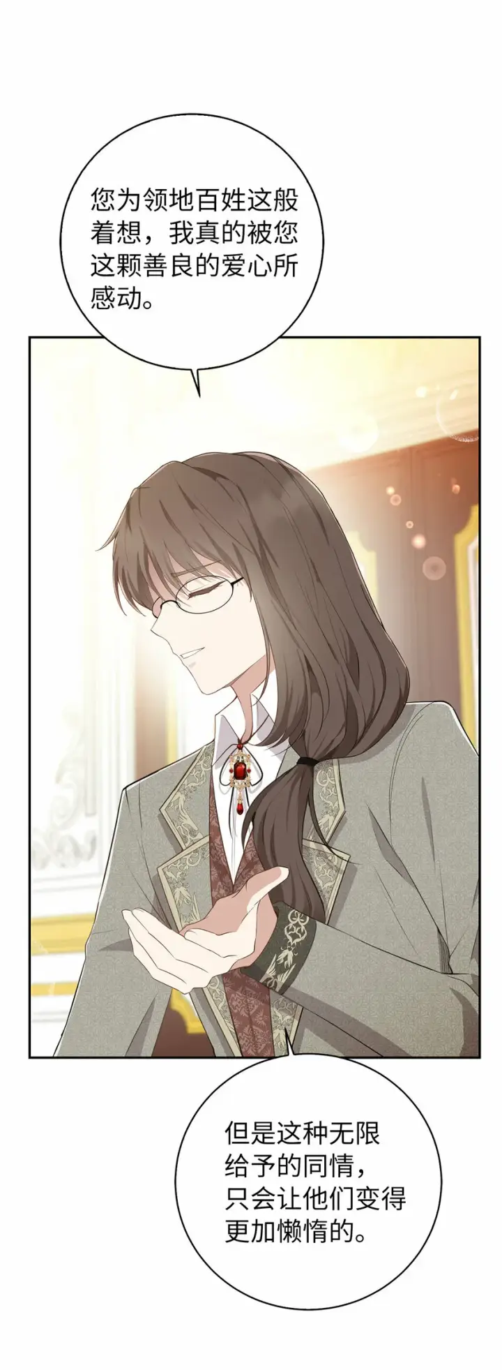 漫画《狮子公爵家的松鼠千金》26 我的女儿果然是天才第41张图