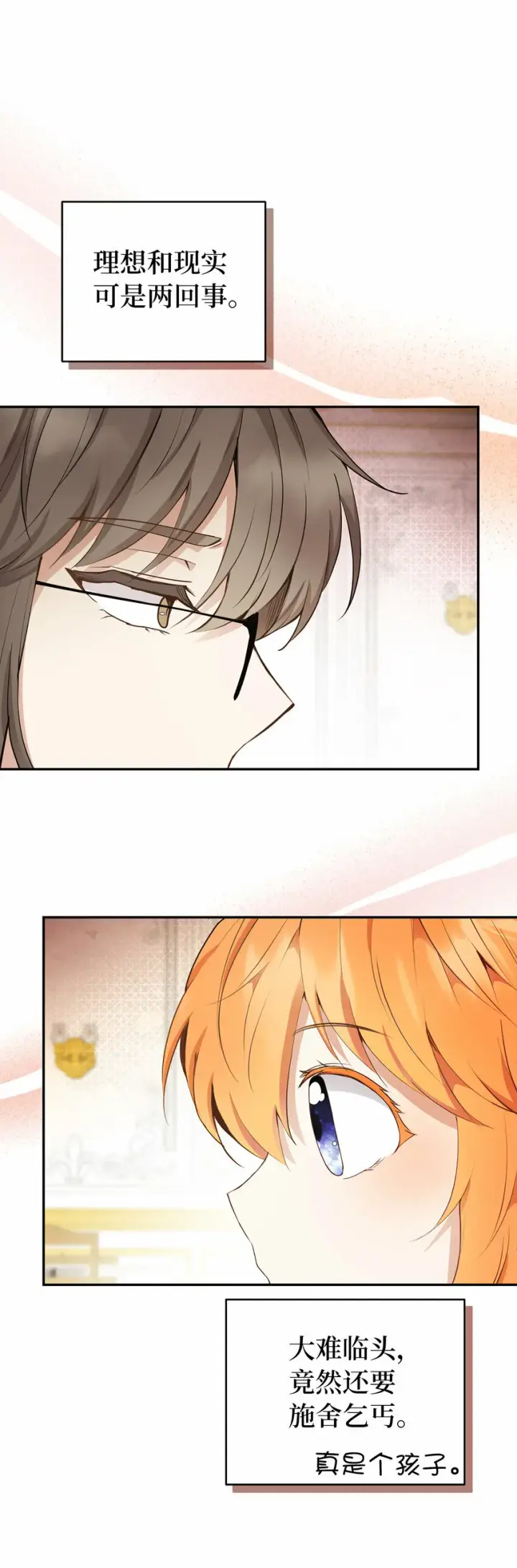 漫画《狮子公爵家的松鼠千金》26 我的女儿果然是天才第42张图