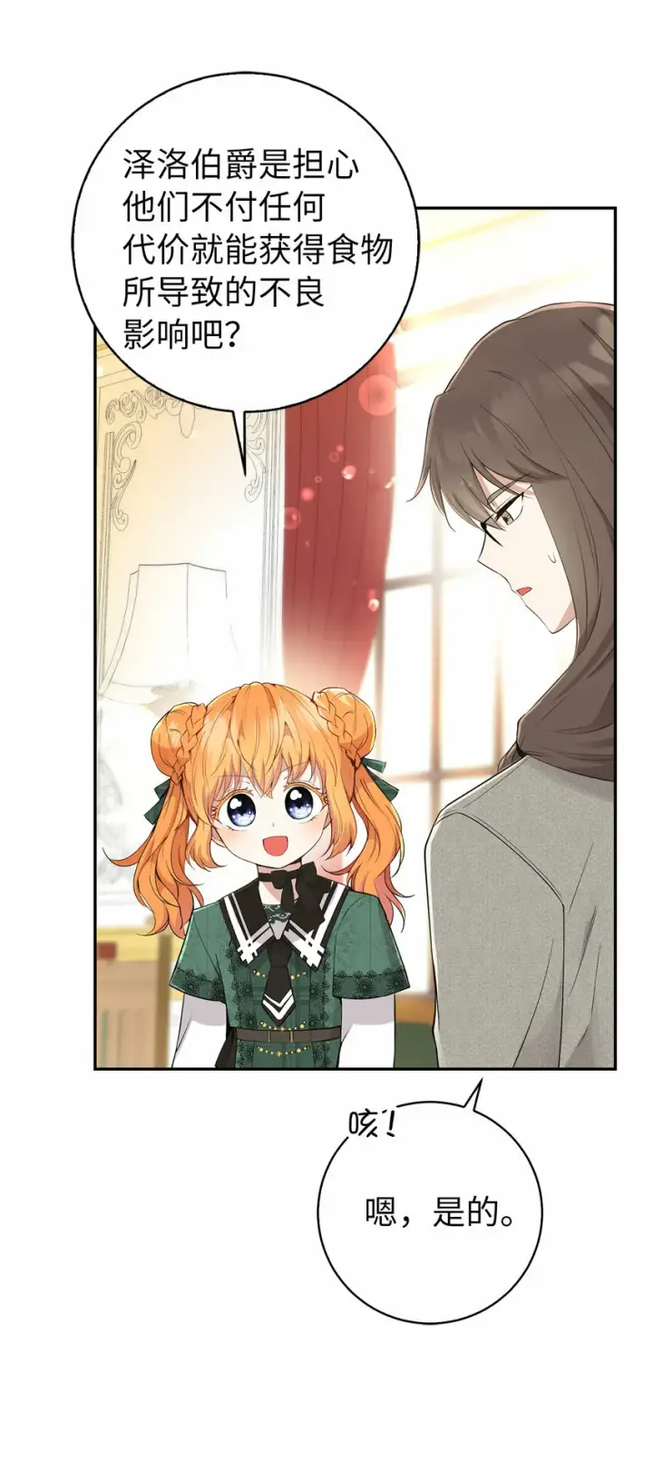 漫画《狮子公爵家的松鼠千金》26 我的女儿果然是天才第45张图