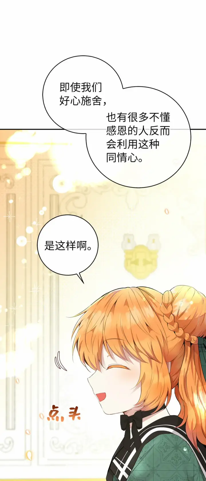 漫画《狮子公爵家的松鼠千金》26 我的女儿果然是天才第46张图