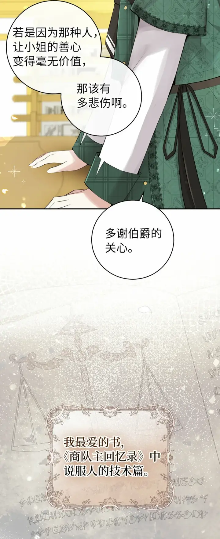 漫画《狮子公爵家的松鼠千金》26 我的女儿果然是天才第47张图