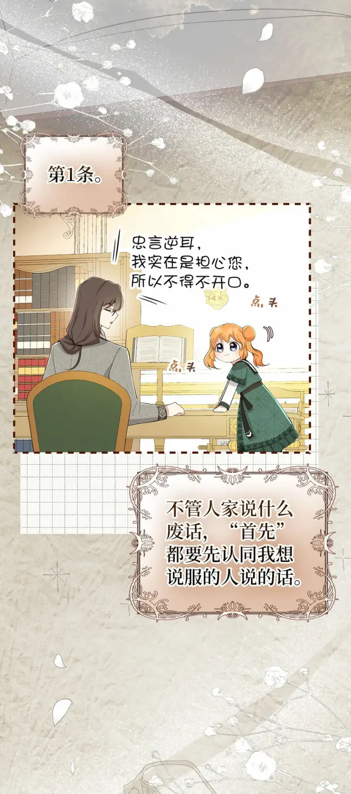 漫画《狮子公爵家的松鼠千金》26 我的女儿果然是天才第48张图