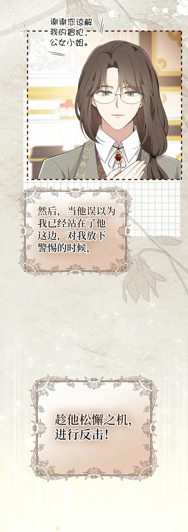 漫画《狮子公爵家的松鼠千金》26 我的女儿果然是天才第49张图