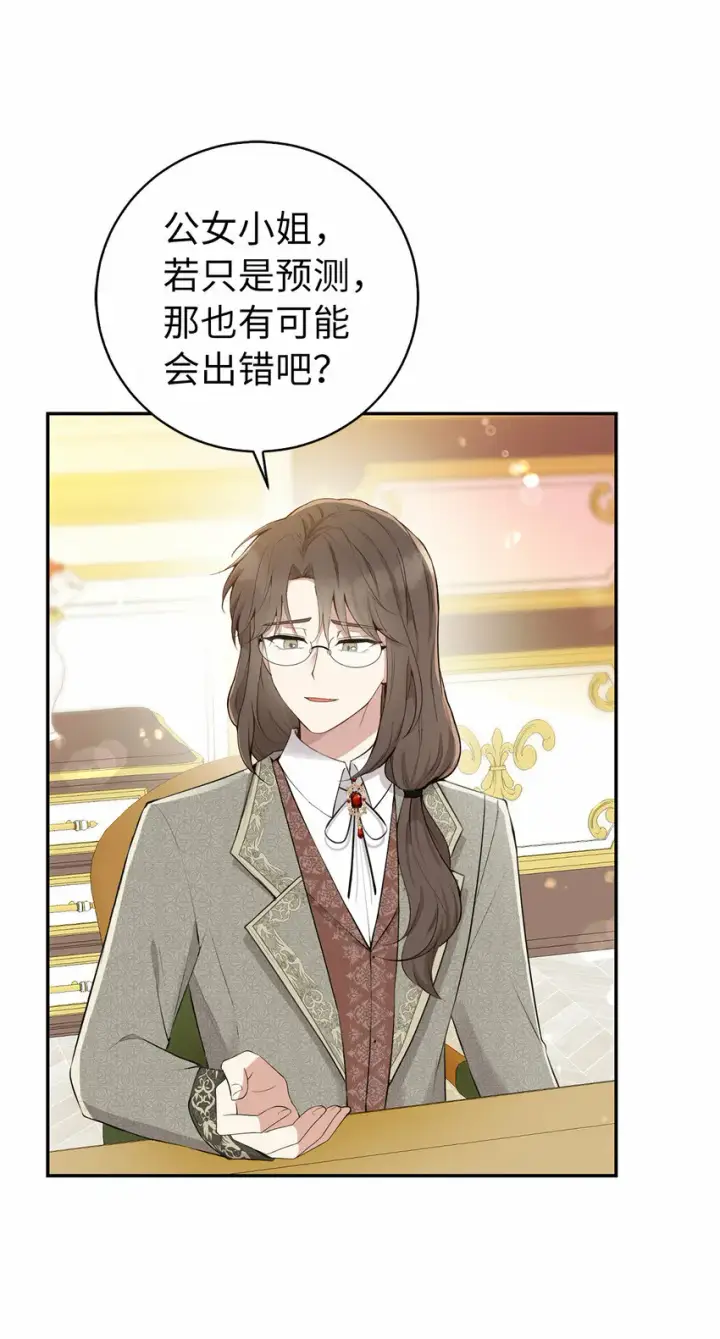 漫画《狮子公爵家的松鼠千金》26 我的女儿果然是天才第5张图
