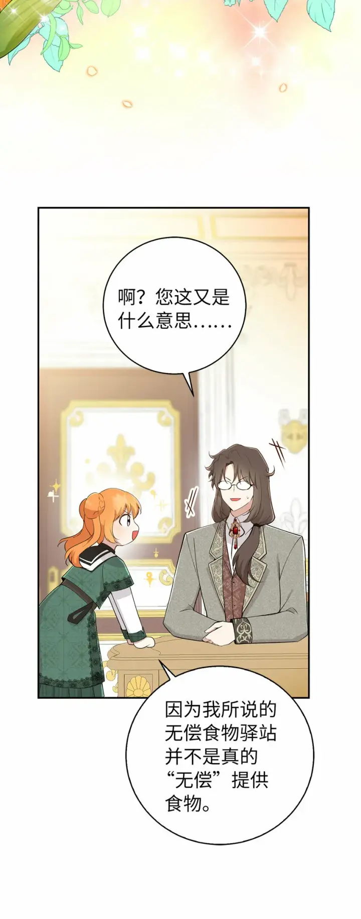 漫画《狮子公爵家的松鼠千金》26 我的女儿果然是天才第51张图