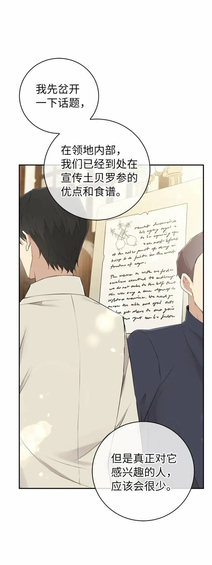 漫画《狮子公爵家的松鼠千金》26 我的女儿果然是天才第52张图