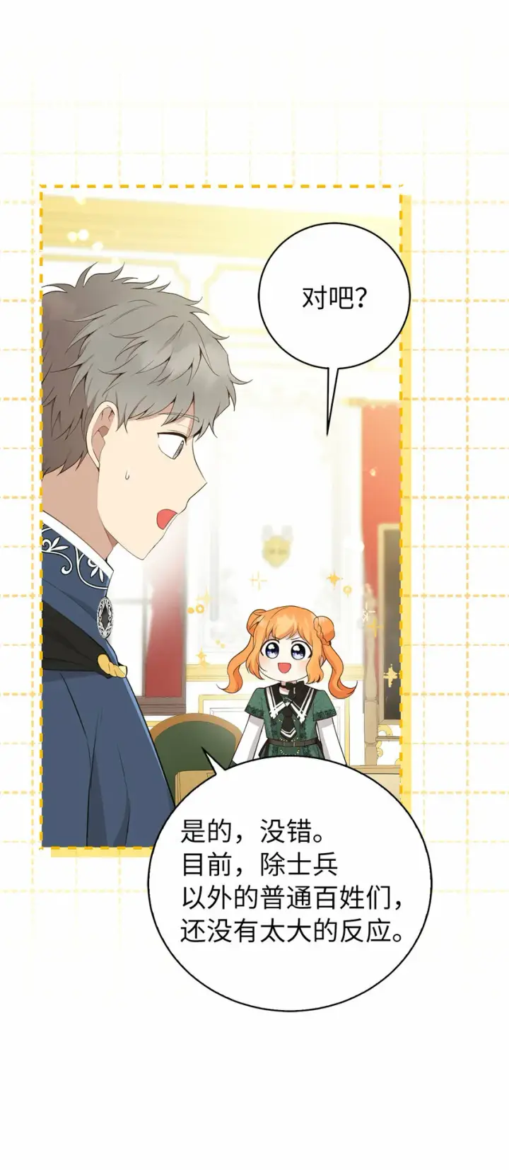 漫画《狮子公爵家的松鼠千金》26 我的女儿果然是天才第53张图