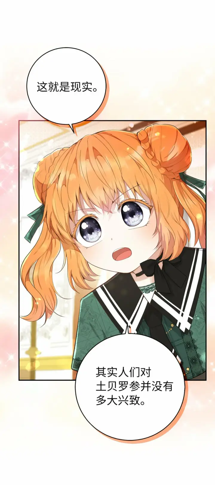 漫画《狮子公爵家的松鼠千金》26 我的女儿果然是天才第55张图