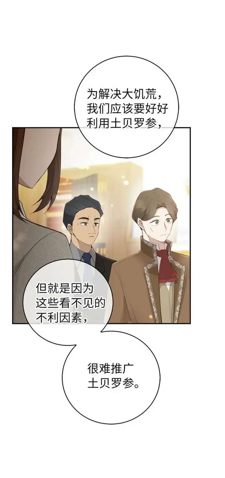 漫画《狮子公爵家的松鼠千金》26 我的女儿果然是天才第58张图