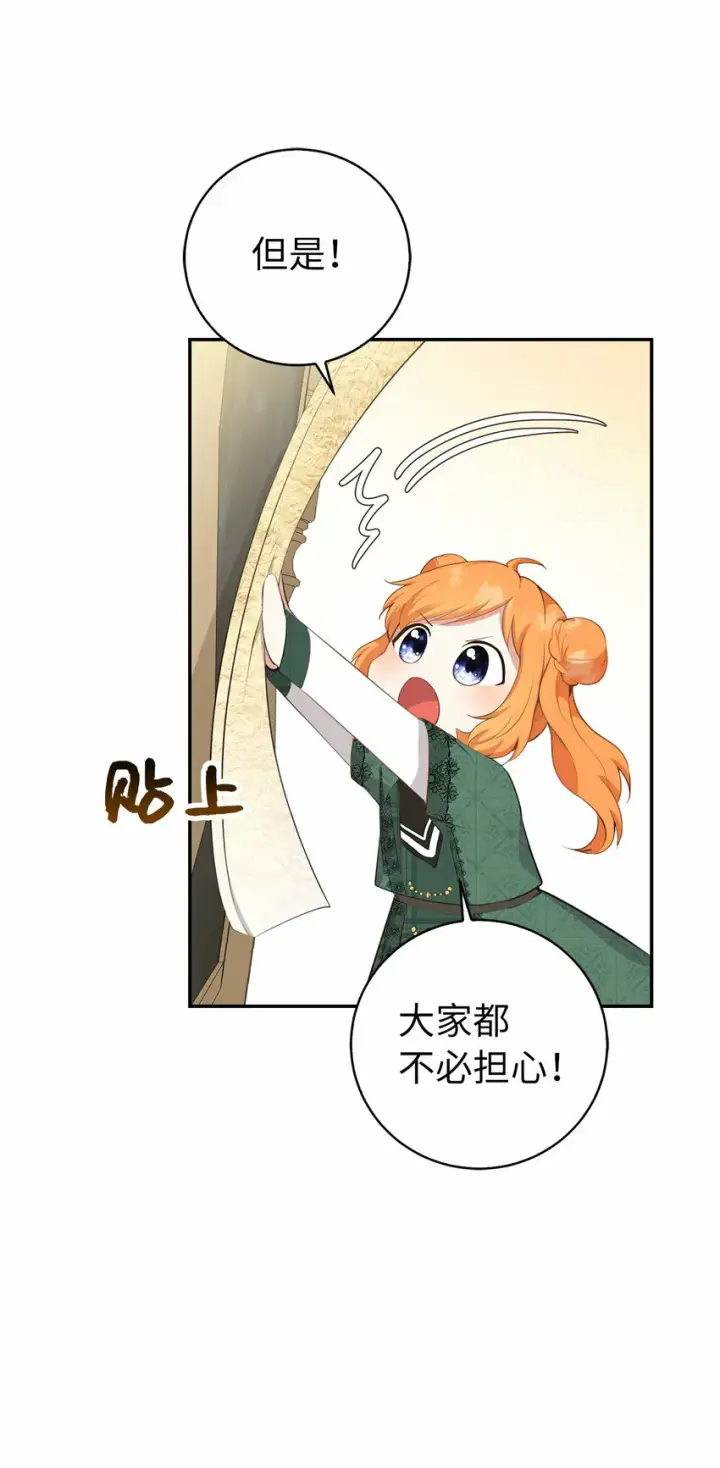 漫画《狮子公爵家的松鼠千金》26 我的女儿果然是天才第59张图