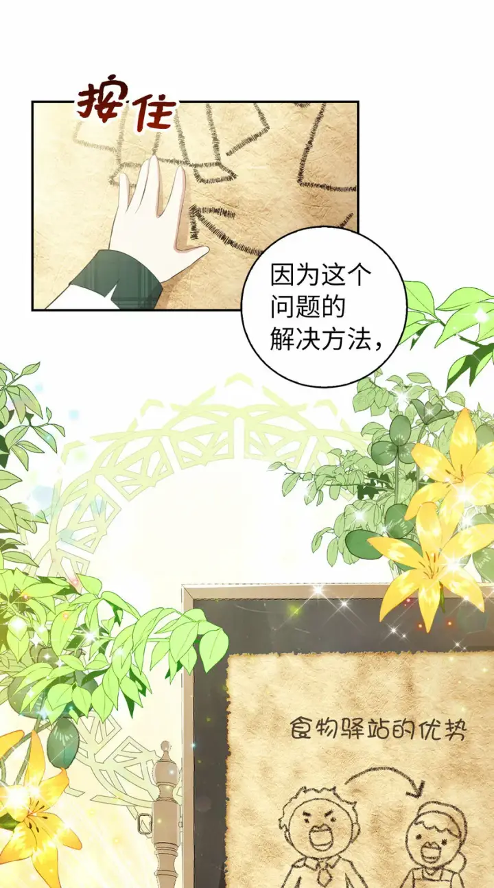 漫画《狮子公爵家的松鼠千金》26 我的女儿果然是天才第60张图