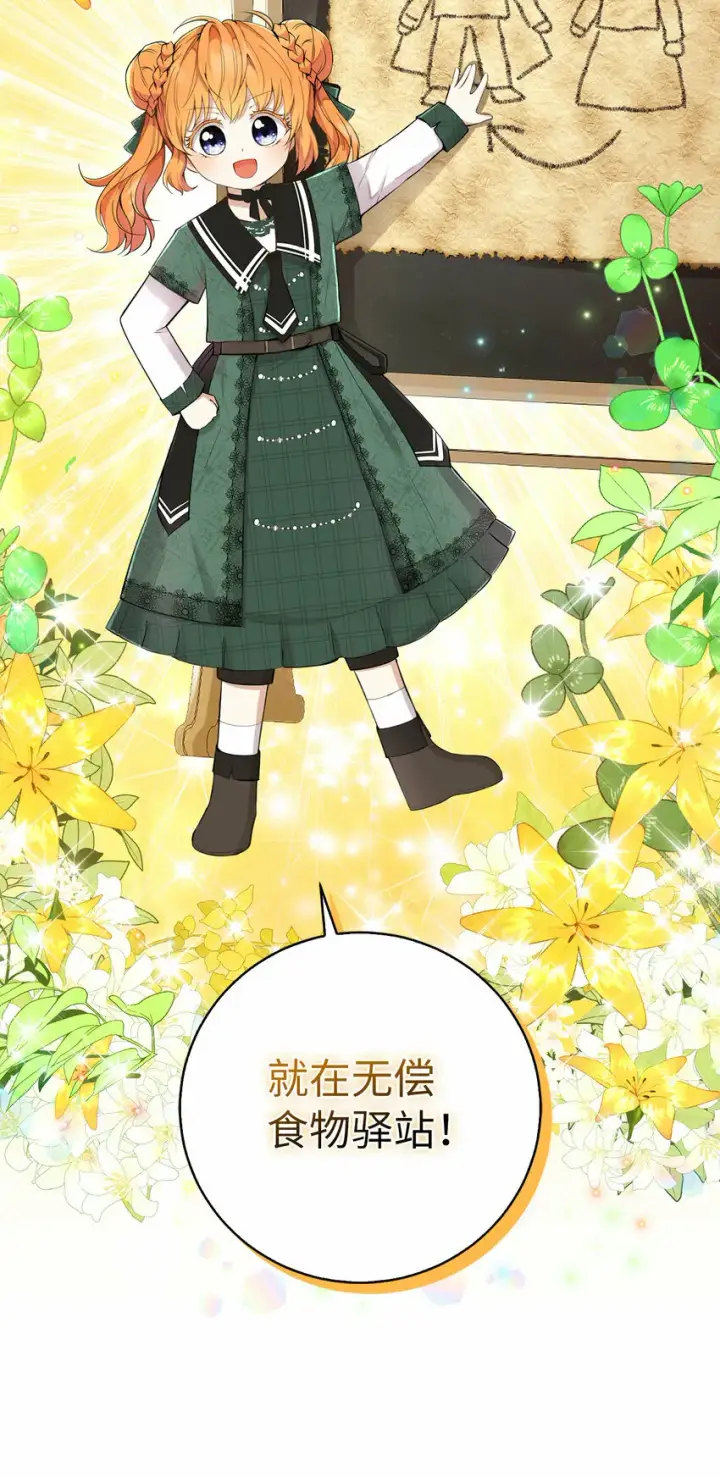 漫画《狮子公爵家的松鼠千金》26 我的女儿果然是天才第61张图