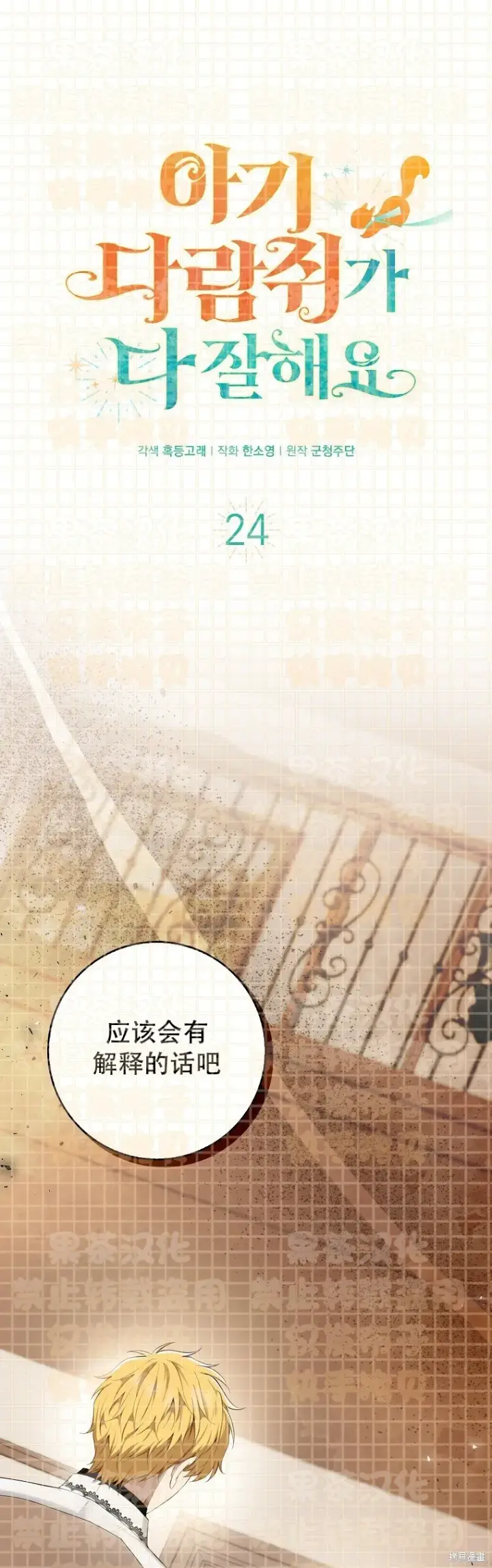 漫画《狮子公爵家的松鼠千金》26 我的女儿果然是天才第63张图