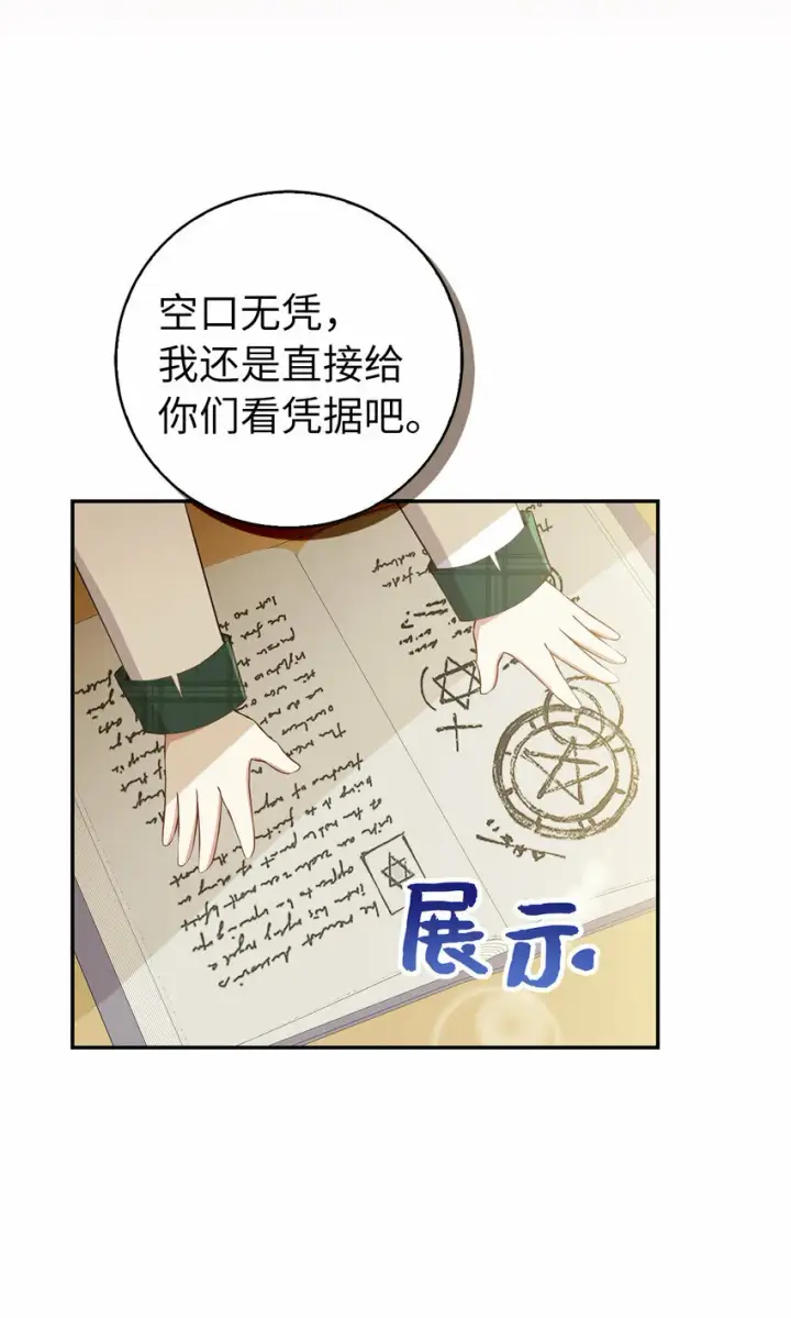 漫画《狮子公爵家的松鼠千金》26 我的女儿果然是天才第9张图