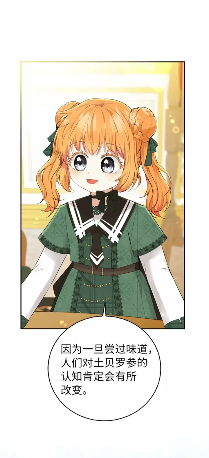 漫画《狮子公爵家的松鼠千金》27 完美的方案第10张图