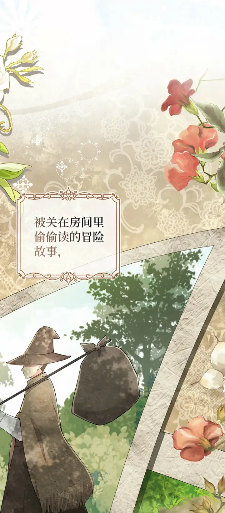漫画《狮子公爵家的松鼠千金》27 完美的方案第13张图