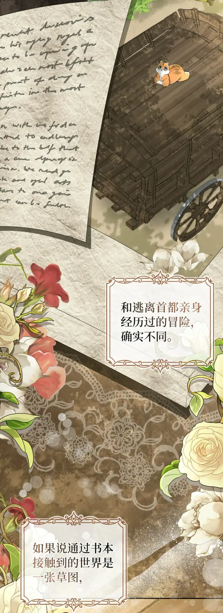 漫画《狮子公爵家的松鼠千金》27 完美的方案第14张图