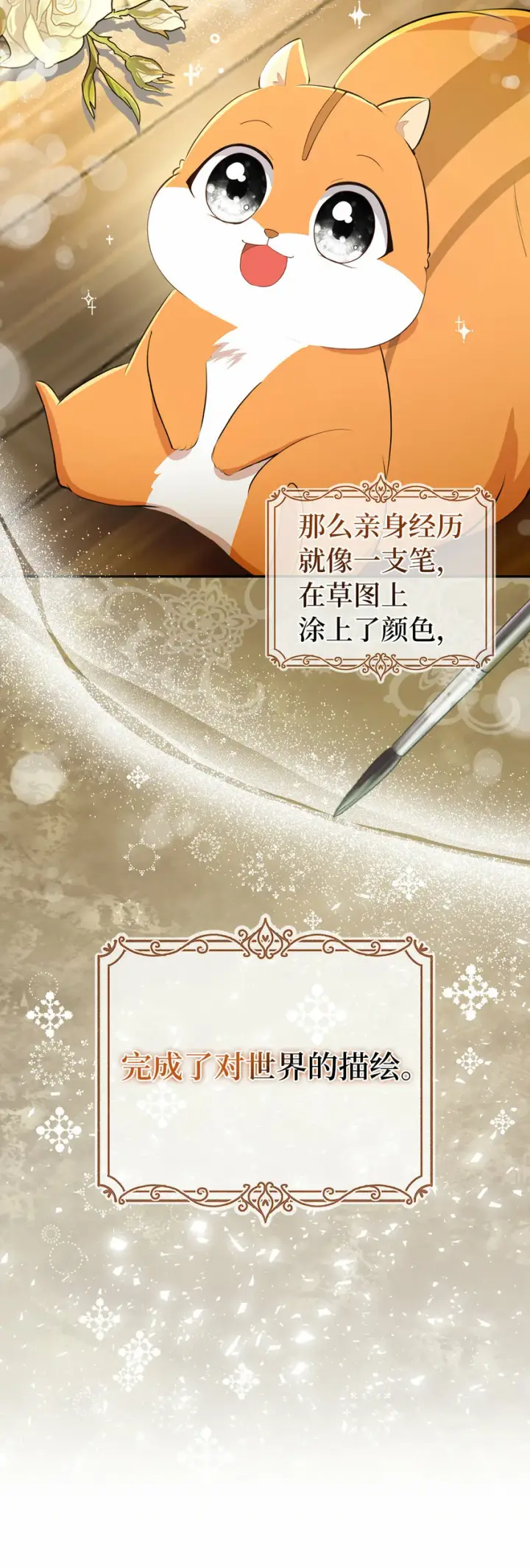 漫画《狮子公爵家的松鼠千金》27 完美的方案第15张图